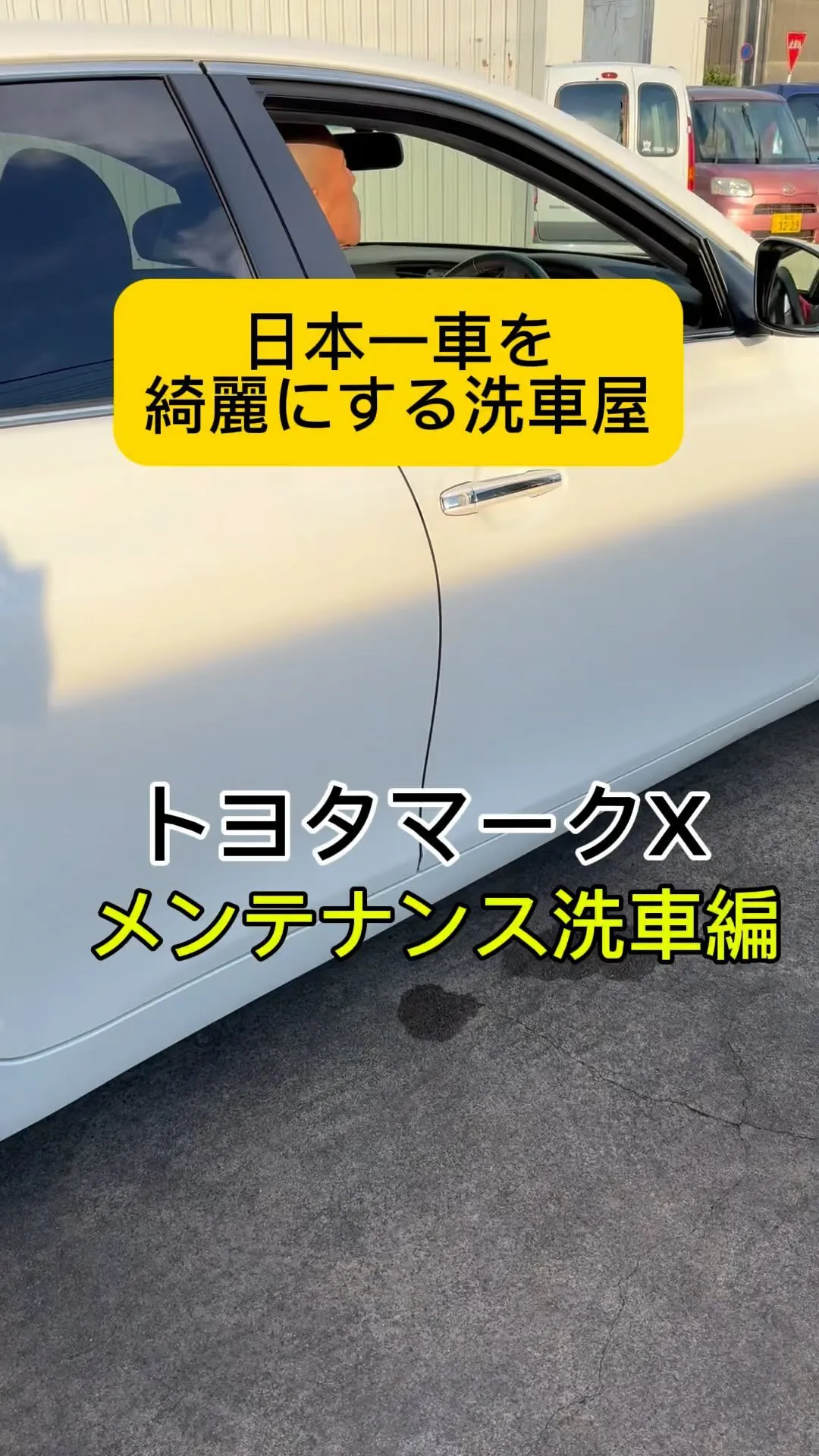 三重県津市で洗車、メンテナンス洗車はACE ARMOR
