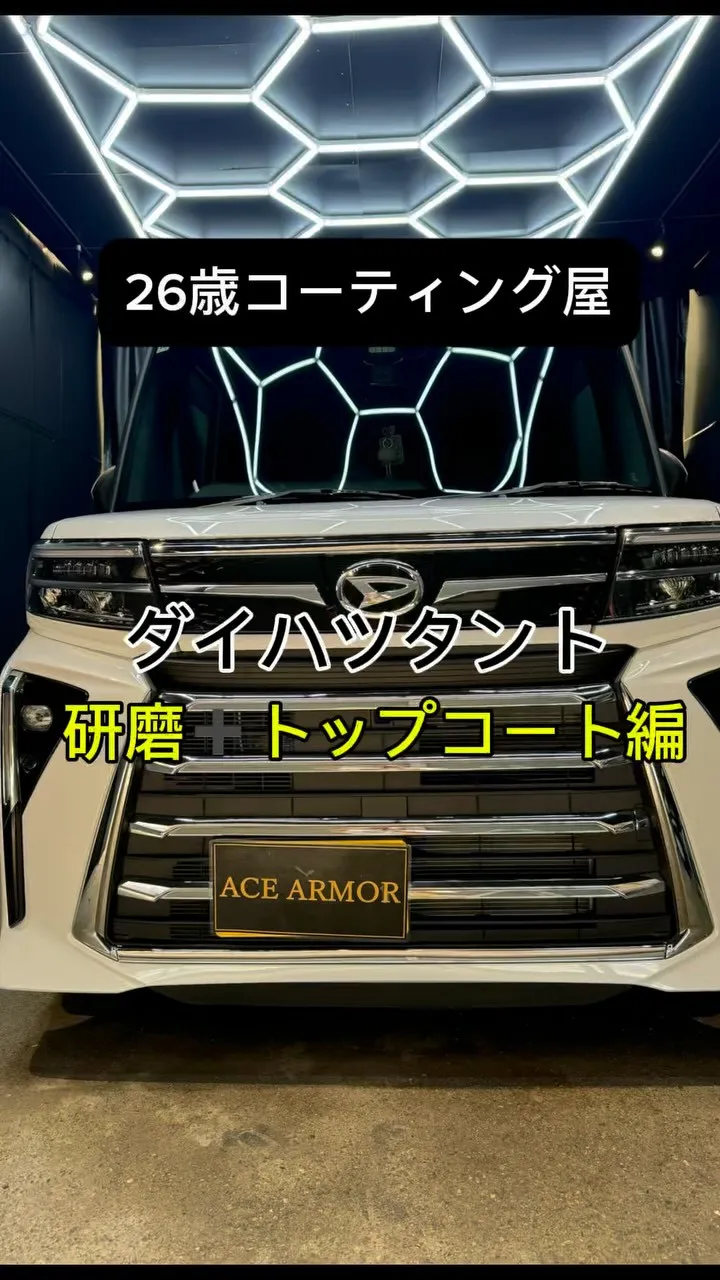 三重県でカーコーティングはACEARMOR