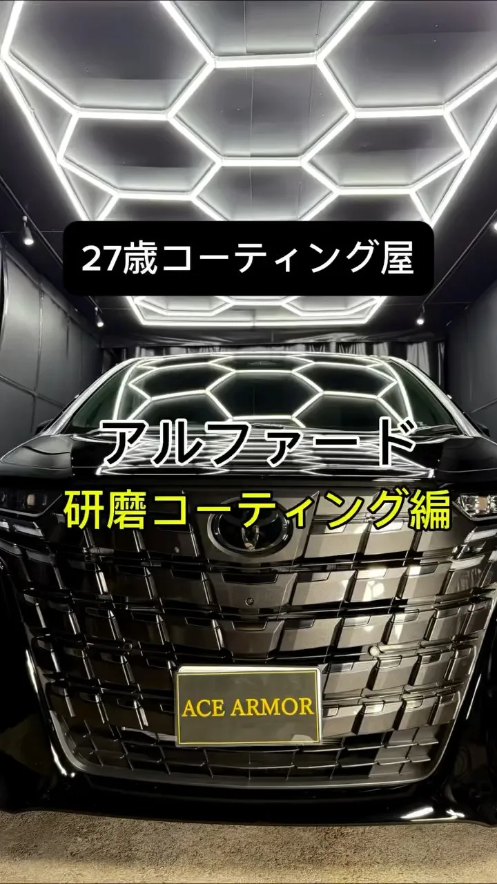 三重県津市でカーコーティングはエースアーマー