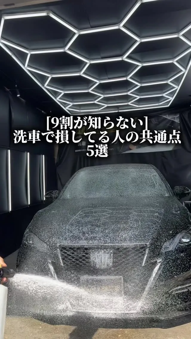 洗車で損してる人の共通点5選