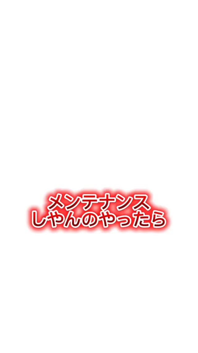 施工後から長い期間の綺麗をキープしてこそお客様が満足する