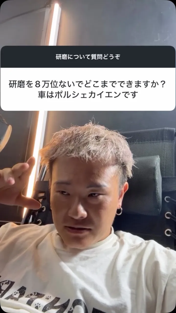 研磨について
