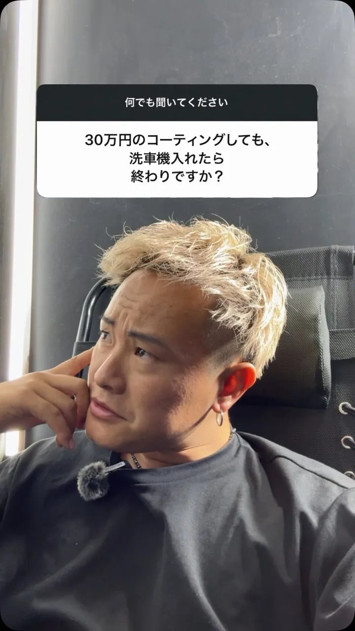 洗車機いれるなとは言いません